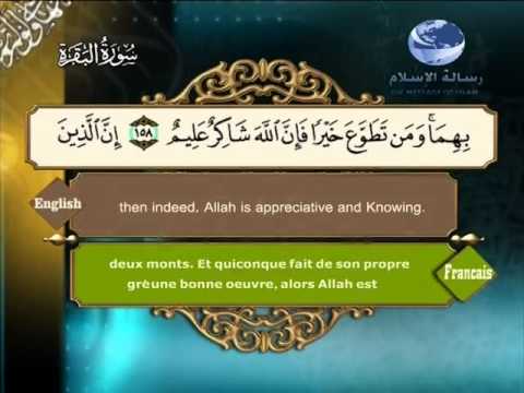 القرأن الكريم كامل مترجم بثلاثة لغات العربية والانجليزية و الفرنسية سورة البقرة 