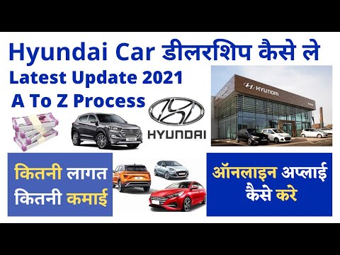Hyundai Car डीलरशिप कैसे ले ! Car Dealership ! Car Showroom Business ! Hyundai Car Agency 2022 !