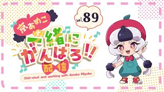 京あめこの配信のサムネイル画像
