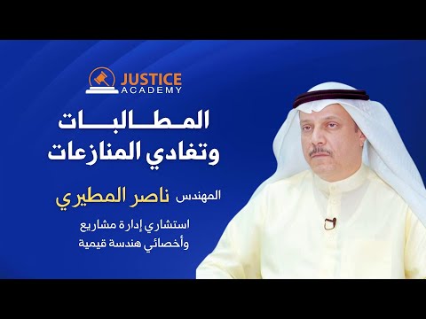 تسجيل ندوة المطالبات وتفادي المنازعات