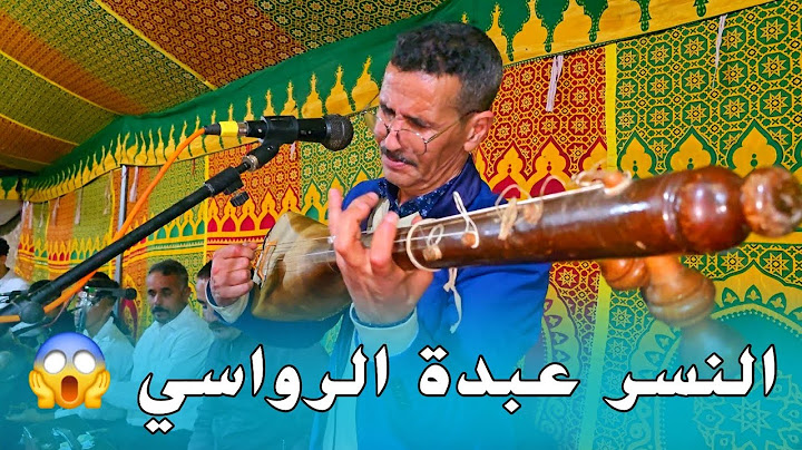 هاد ليله راني معول منصبحشي . الفنان الكبير عبد الرحيم الرواسي