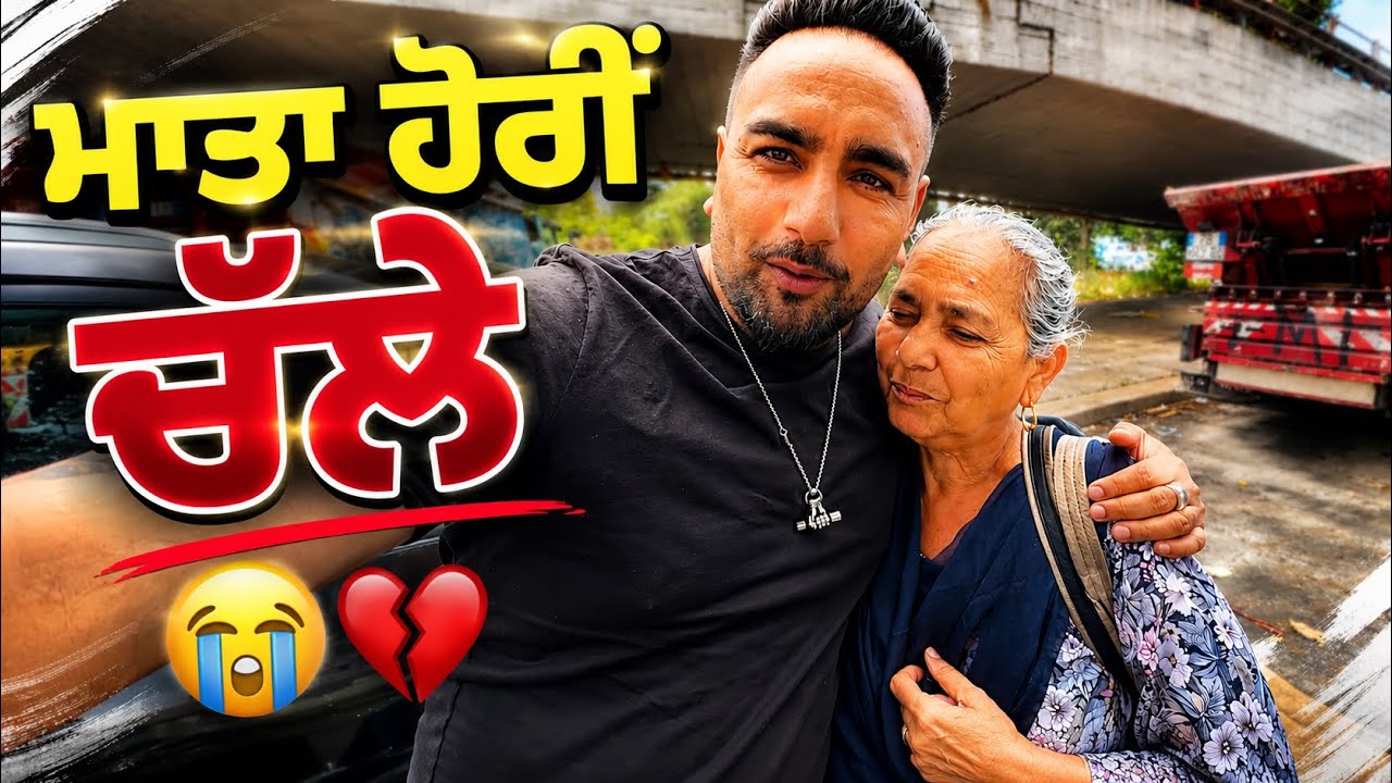 ⁣Family ਮਾਤਾ ਹੋਰੀਂ ਚੱਲੇ ਛੁੱਟੀਆਂ ਕੱਟਣ ਭੈਣ ਕੋਲ🤗 Nagra Family Vlog