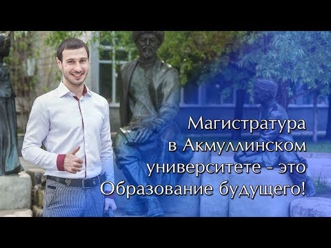 Зачем поступать в магистратуру?