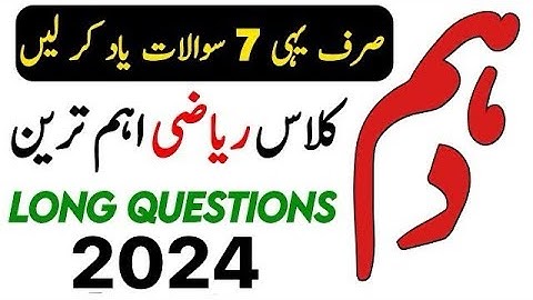 10 Class Math important Questions 2024 - Math important Questions Class 10 2024 - Waqas Nawaz