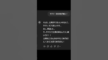 【一時停止推奨】ニンニン系chatGPTと！ツンデレゲームやってみた！ #shorts #chatgpt