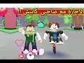 فسحة الاجازة مع صاحبى كانيش لعبة Roblox 