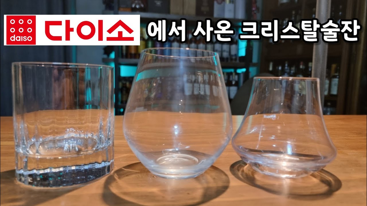 2천원으로 살수있는 크리스탈 술잔 - Youtube