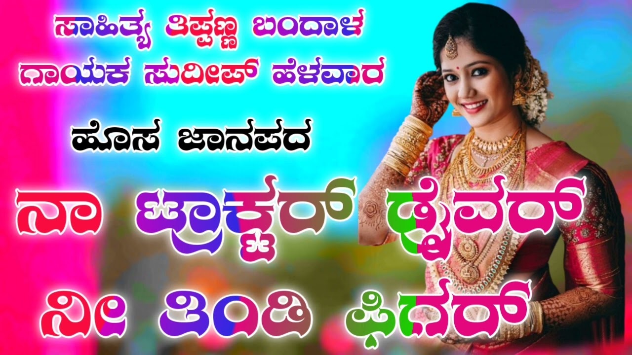 ಸೀರಿ ಉಟ್ಟಾಳ ಅಂಬರ || siri uttala ambara || sudeep helawar janapada || new janapada ||