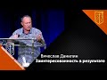 Вячеслав Данилин | Заинтересованность в результате | 27.06.21