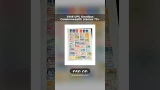 1949 UPU Omnibus Commonwealth stamps 70  (£60.00) #Shorts