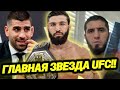 Арман Царукян Главная звезда UFC и главная головная боль Даны Уайта в 2026 году Арман Царукян Главная звезда UFC и главная головная боль Даны Уайта в 2026 году