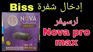 ادخال شفرة biss لرسيفر nova pro max