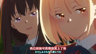 【MAD】Lycoris Recoil 莉可麗絲× 花たん「アルカンシェル」中日歌詞｜リコリスリコイル x 転生王女と天才令嬢の魔法革命