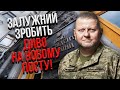 Світан видав ПРАВДУ ПРО ЗАЛУЖНОГО! Має бути звільнення з ПІДВИЩЕННЯМ. Це стане дивом для Києва