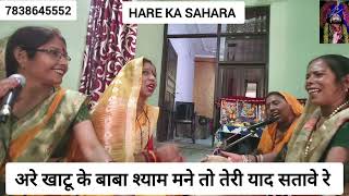 #viral कीर्तन में आई रौनक सुंदर श्याम भजन😃😍#बाबा #youtube #baba #bhajan #kirtan  #kirtankebhajan 