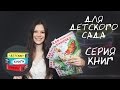 Серия книг для детского сада.  Жизненные циклы развития. Ирина Гурина