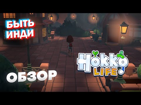 Обзор Игры Hokko Life (+Личное Мнение)