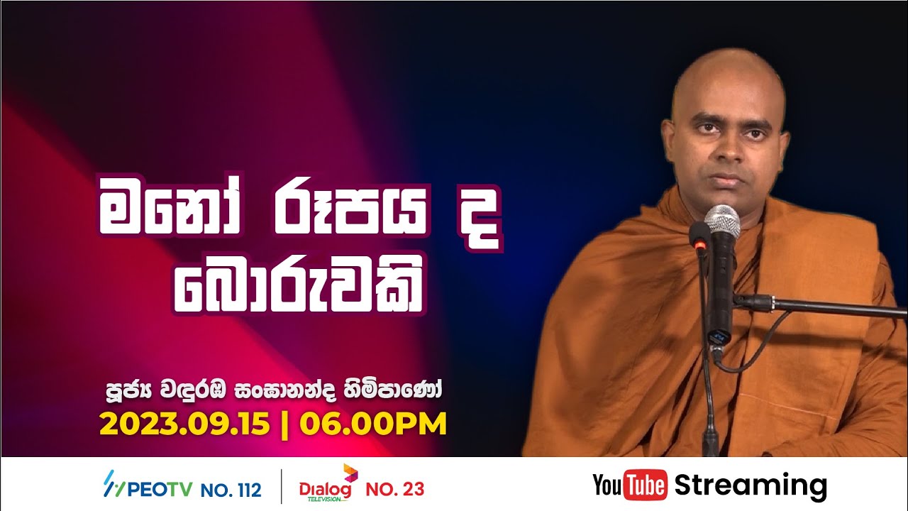 Pragna TV | Ven Wanduramba Sangananda thero | 2023-09-15 | 06:00PM telecast