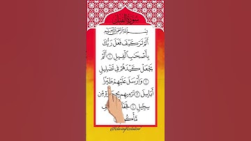 سورة الفيل بصوت رهيب يهز القلوب | تلاوة تقشعر لها الأبدان - Surah Al-Fil | Egzon Ibrahimi 💥