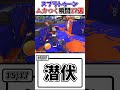 スプラトゥーン3ムカつく瞬間17選！！！！！
