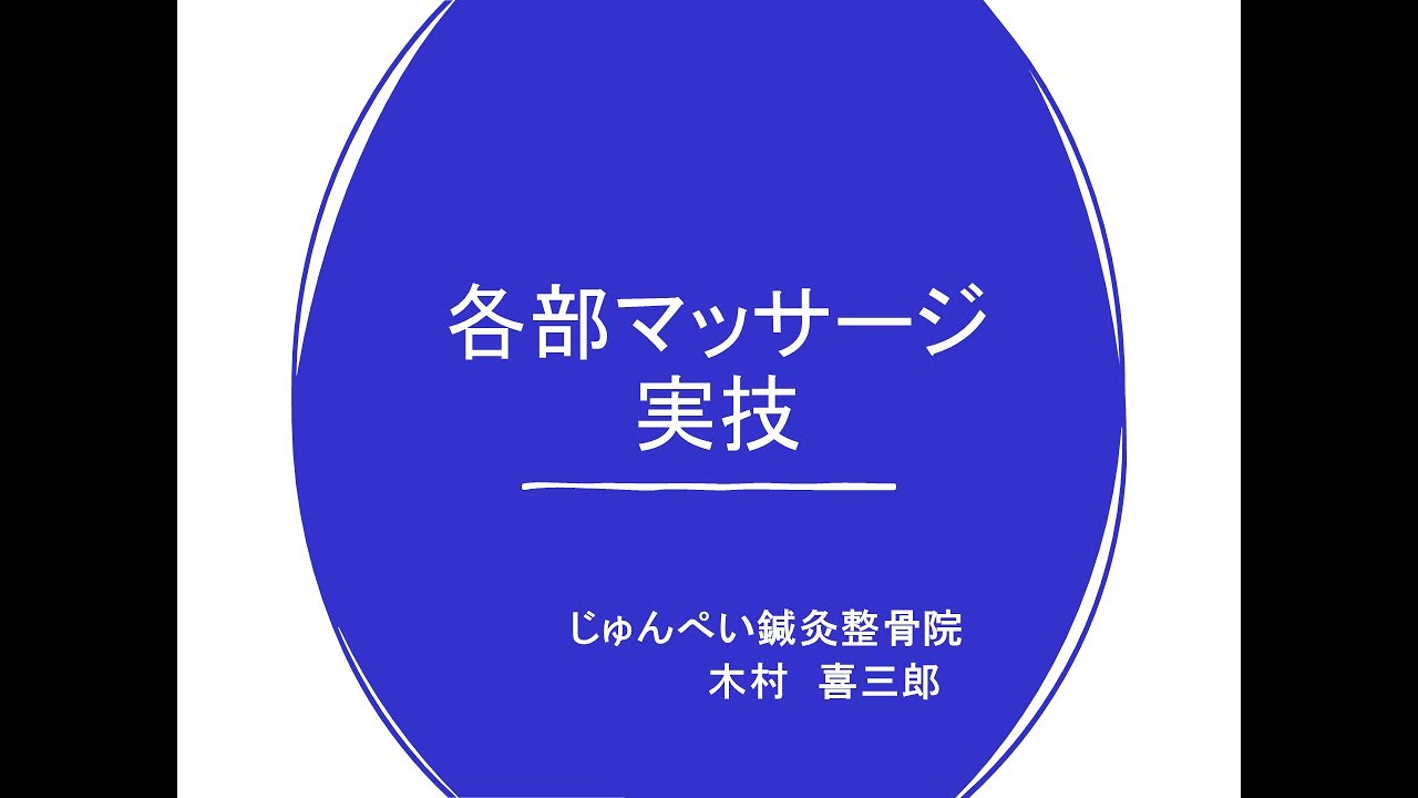 マッサージ・手掌