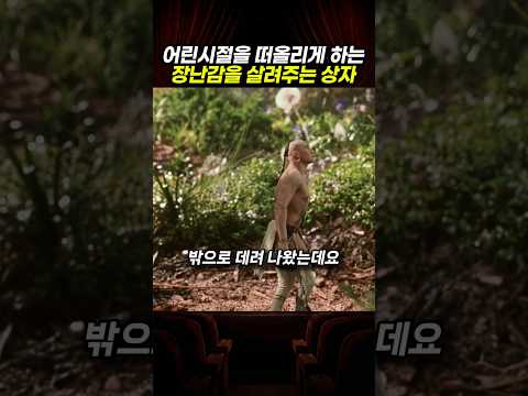 동심을 떠올리게 하는 ET 감독이 만든 영화 thumbnail