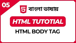 Complete HTML Bangla Tutorial । What is HTML Body Tag। Part 05