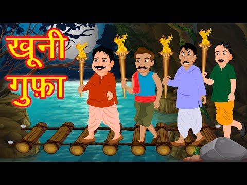 खुनी गुफ़ा का राज़ | Hindi Stories For Kids | Panchatantra Ki Kahaniya | Horror Stories | Latest