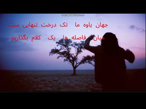 بیا دو باره به هم یک سلام بگذاریم از سالارعزیزپور