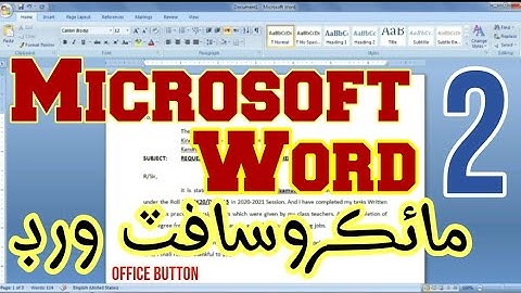 Learn Complete MS Word in Sindhi | Office Button | Part-2 | Kamran Nizam