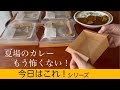 カレーはBOX保存が便利すぎた【冷凍ストック】