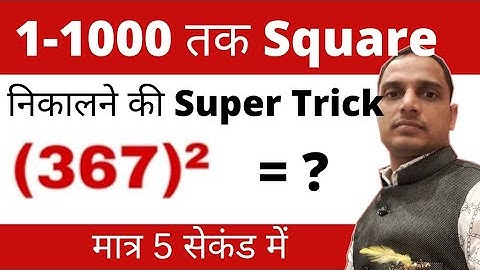1-1000 Square trick in 5 seconds | Square Tricks of two & three digits numbers | Vedic Maths Trick