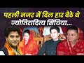 Jyotiraditya Scindia के पीछे ताकत बनकर खड़ी रहती हैं Priyadarshini | PM Modi Cabinet Expansion