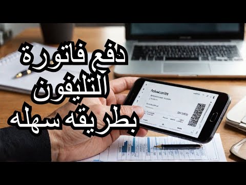 رابط الاستعلام عن فاتورة التليفون الارضي اغسطس 2025 وطريقة الدفع