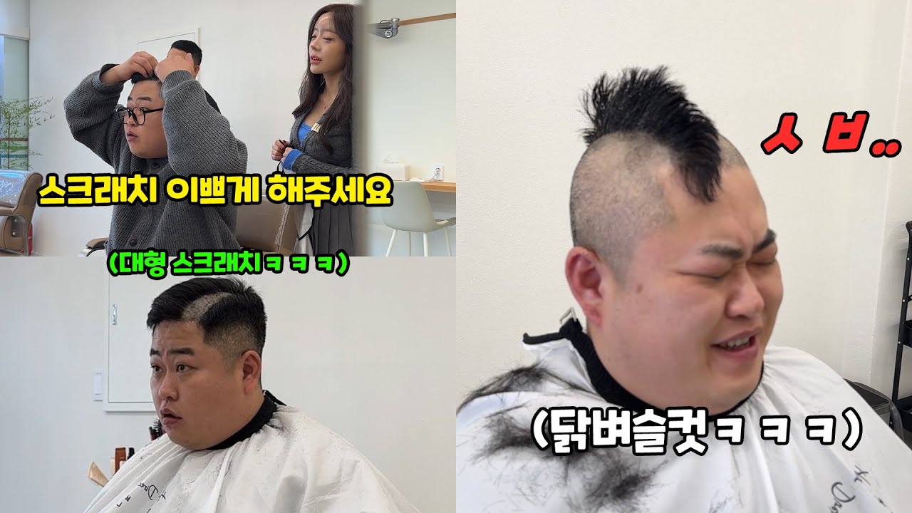 머리 스크래치 파주는 척 삭발시키기ㅋㅋㅋ