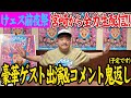 【とろサーモン】宮崎から生配信で久保田と壮絶バトル！【けェス前夜祭記念生配信】