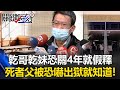 張文案相關報導