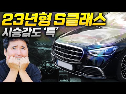   무려 9 2400만원 할인 위기의 벤츠 23년형 벤츠 S클래스 ㅁㅊ네요