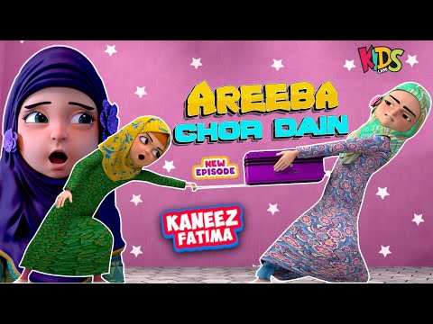 Areeba Chor Dain | Kaneez Fatima New Cartoon  2023  | 3D Animation | Islamic Cartoon