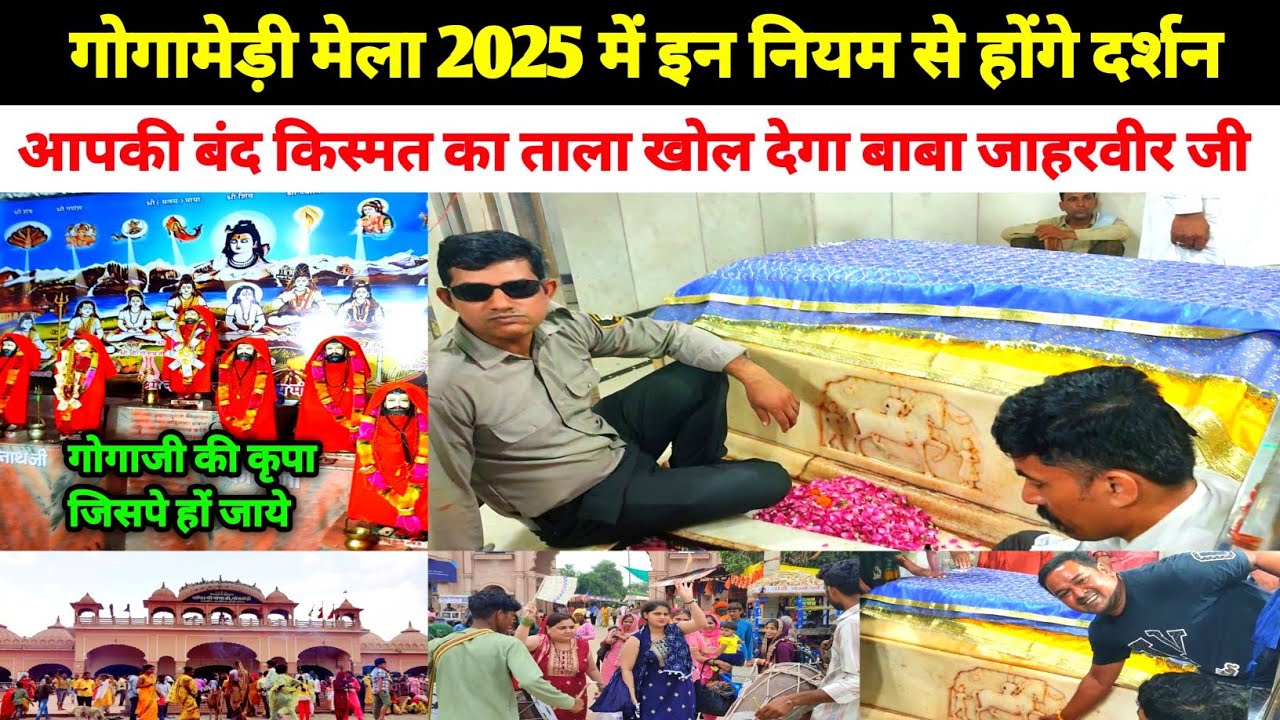 गोगामेडी मेला 2025 | Gogamedi Mela latest Update | संपूर्ण जानकारी | मेले की तैयारी jaharveer gogaji