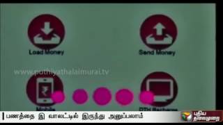 WATCH: How to use E-wallet App by City Union Bank screenshot 3