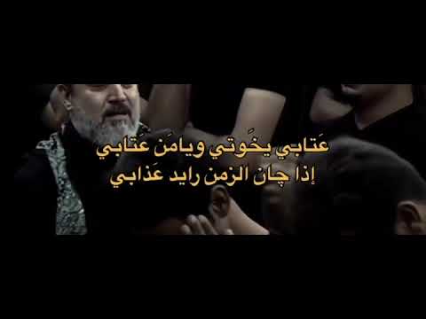 عتابي يا أخوتي باسم الكربلائي