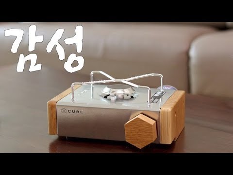 원목 감성 가스버너는 뭐다? 물만두 용이다~ I 코베아 큐브 미니 가스버너
