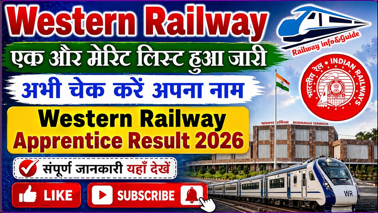 WR रेलवे अप्रेंटिस भर्ती 2026 | 3rd Division BVP | सबसे कम CUTOFF ...