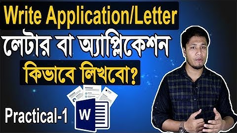 How to Write Application Letter in MS Word Bangla Tutorial | অ্যাপ্লিকেশন বা লেটার