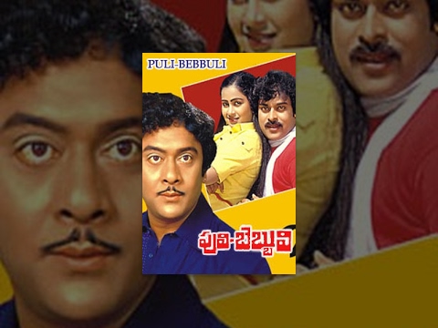 Puli Bebbuli - Telugu Full Movie