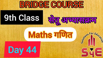 9th Maths Bridge Course(Day 44) / सेतू अभ्यासक्रम / 9 वी गणित/2021 By Sajid Sir