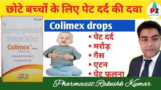 Colimex Drops Uses Dose And Side-Effects In Hindi