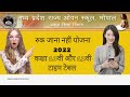 रुक जाना नहीं योजना 2022  | कक्षा 10वी और 12वी टाइम टेबल | Ruk Jana Nahi Exam Time table