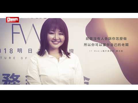 【職場大人物/60秒Cheers】17 Media執行長特助鄭光瑜：想要成為直播顧問，你應該具備的3個特質